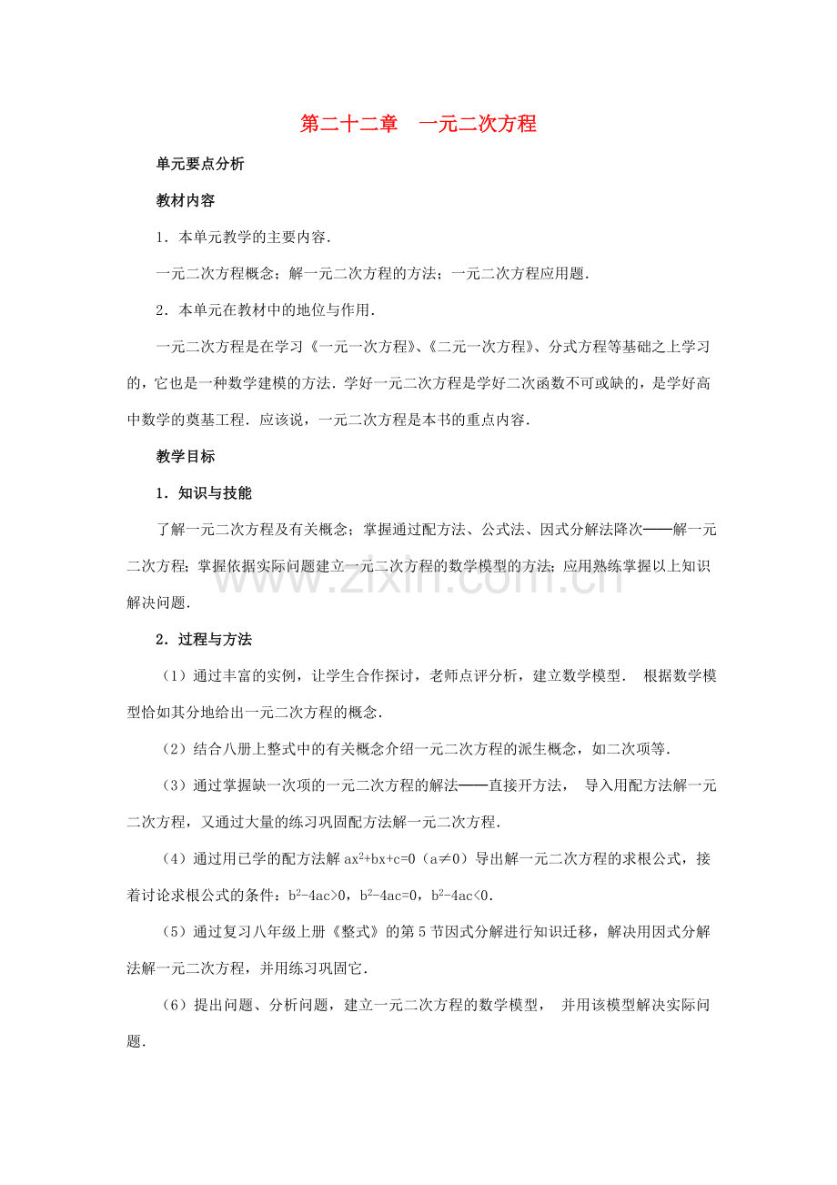 九年级数学上册 第二十二章　一元二次方程 22．1　一元二次方程名师教案1 人教新课标版.doc_第1页