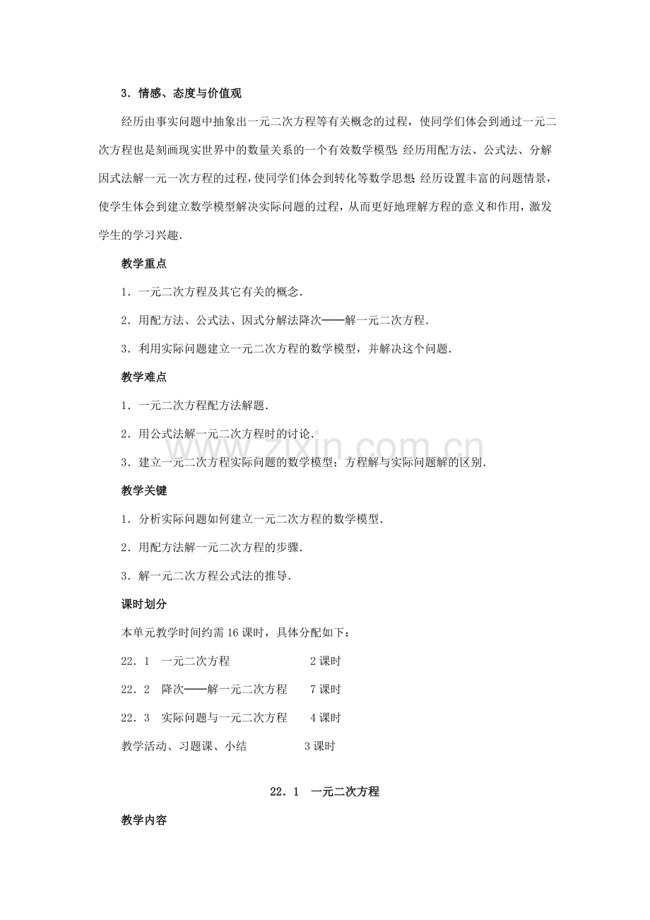 九年级数学上册 第二十二章　一元二次方程 22．1　一元二次方程名师教案1 人教新课标版.doc_第2页