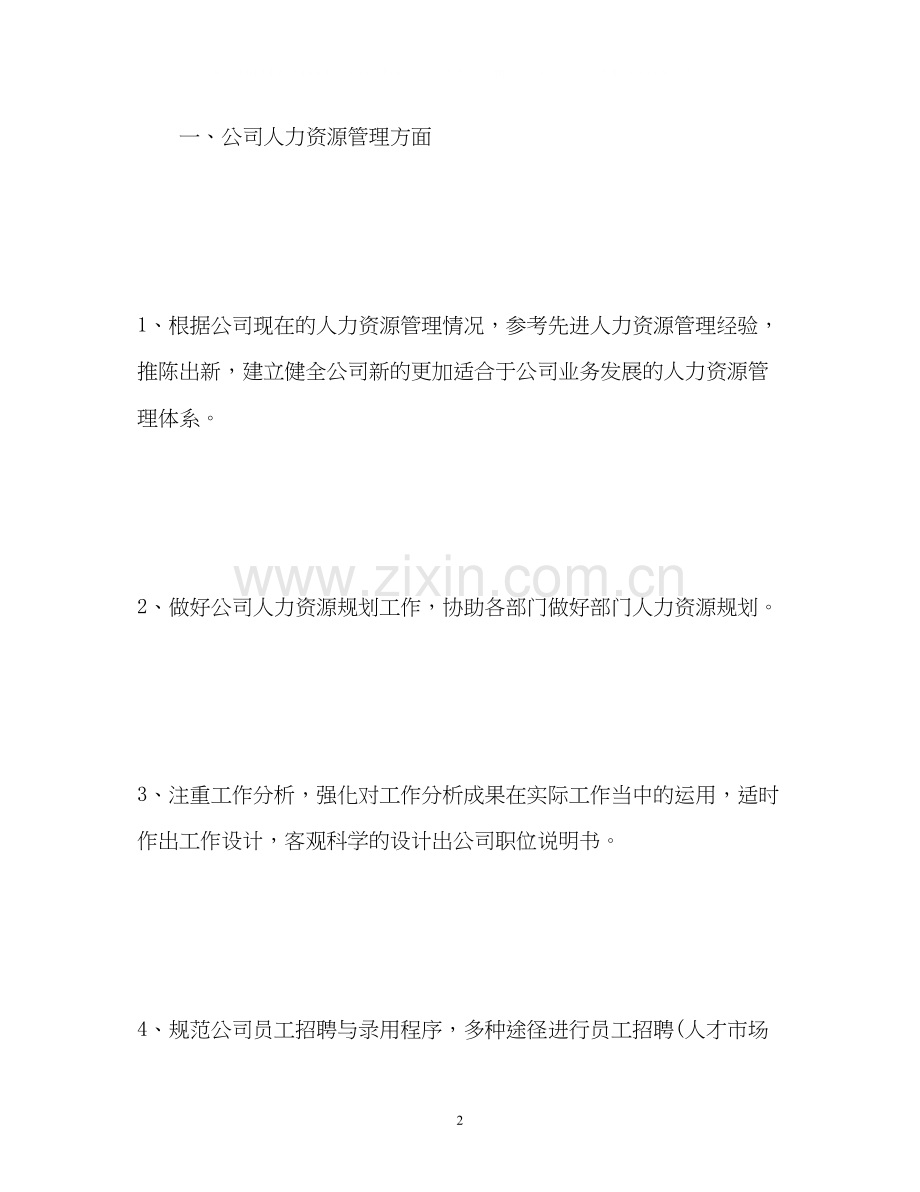 销售员下半年工作计划2.docx_第2页