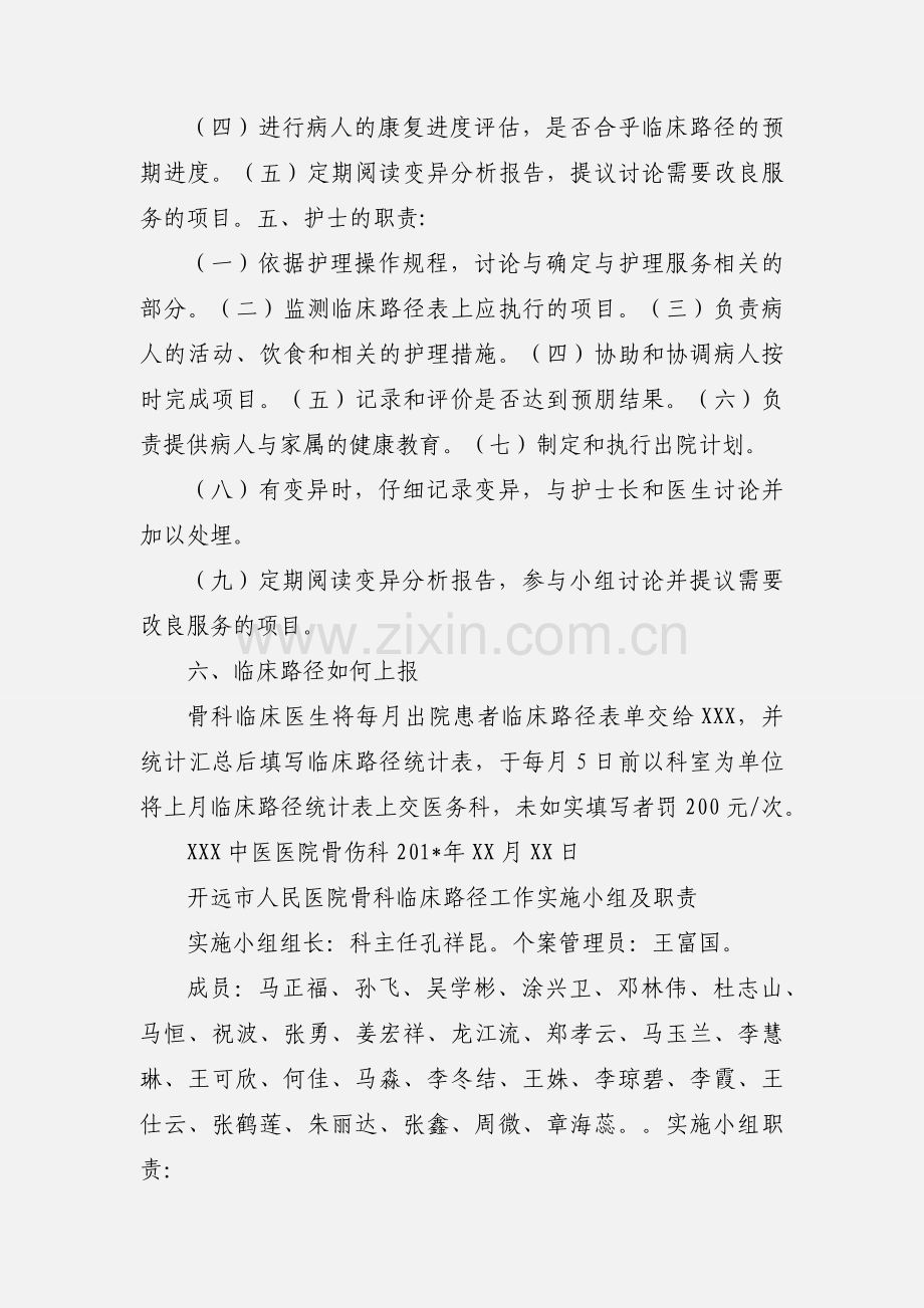 骨伤科临床路径小组.docx_第2页