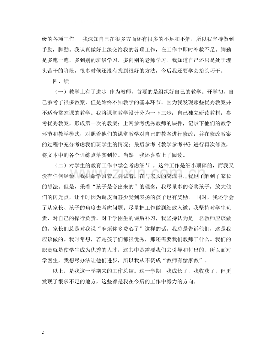 教师德能勤绩廉个人的年终总结.docx_第2页