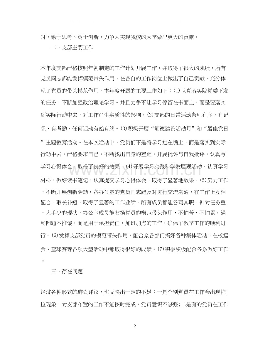 党支部党建工作计划范文五篇.docx_第2页