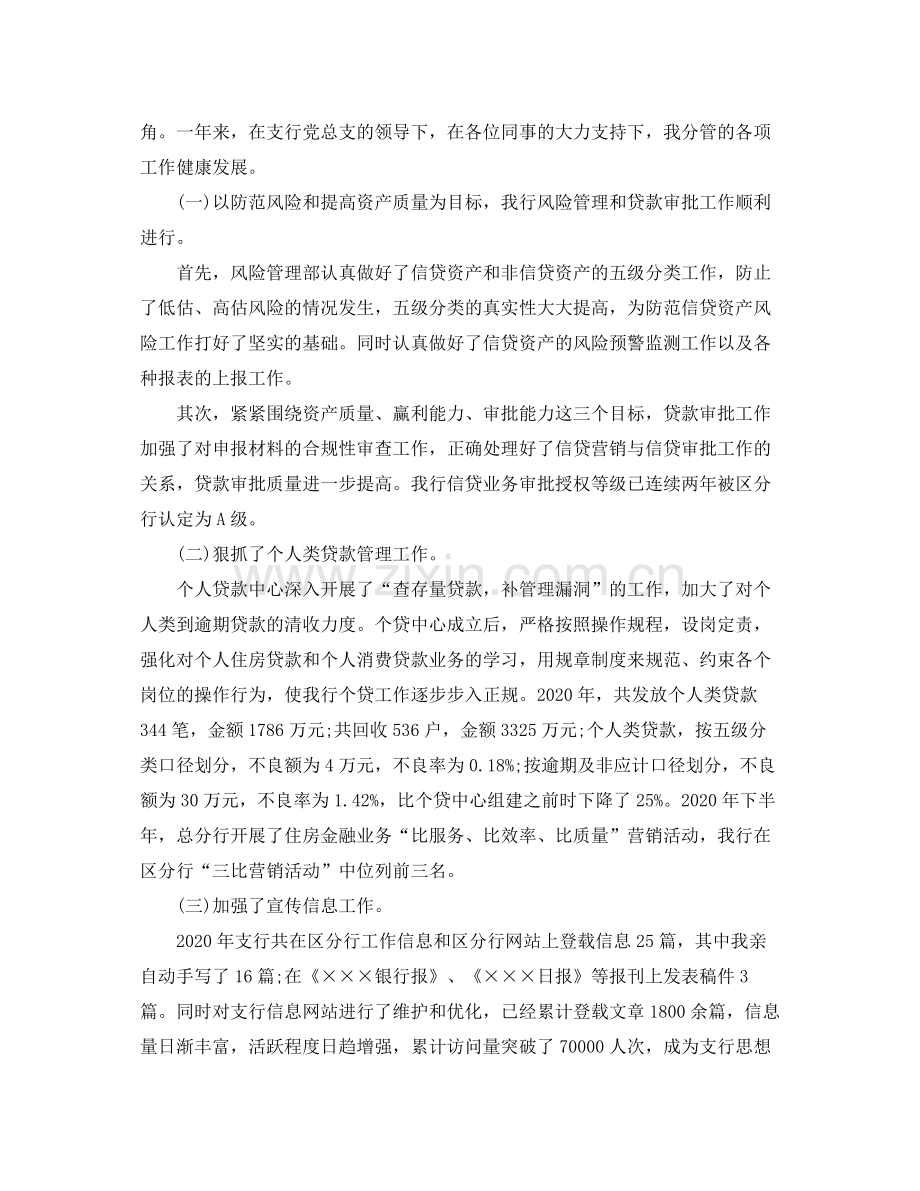 银行副行长个人年终工作总结.docx_第2页