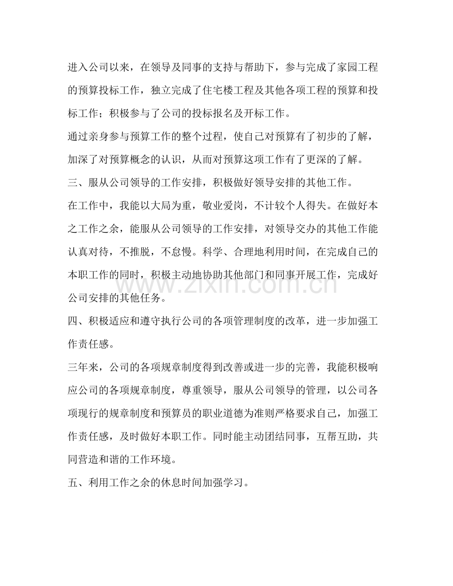 个人工作总结预算员【整理建筑预算员个人工作总结范文】.docx_第2页