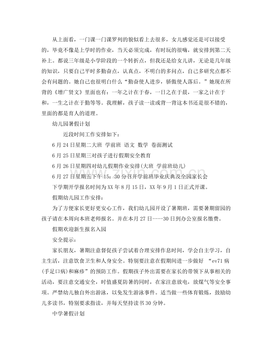 暑假计划怎么写【四篇】 .docx_第2页