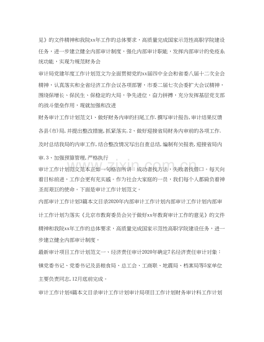审计工作计划汇总.docx_第2页