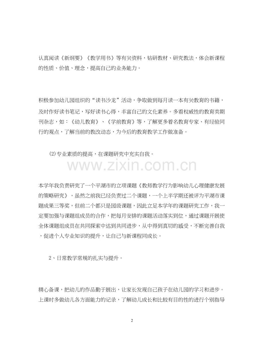 幼师年个人工作计划2).docx_第2页
