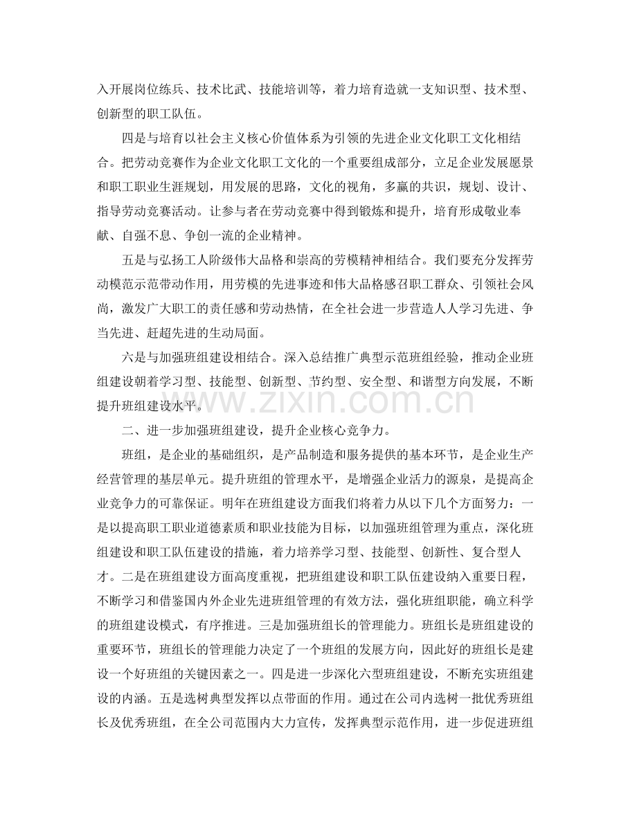 公司工会的年度工作计划5篇 .docx_第2页