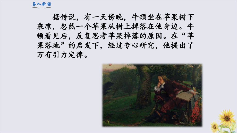 九年级历史下册 第二单元 第二次工业革命和近代科学文化 第7课 近代科学与文化教学课件 新人教版 课件.ppt_第2页