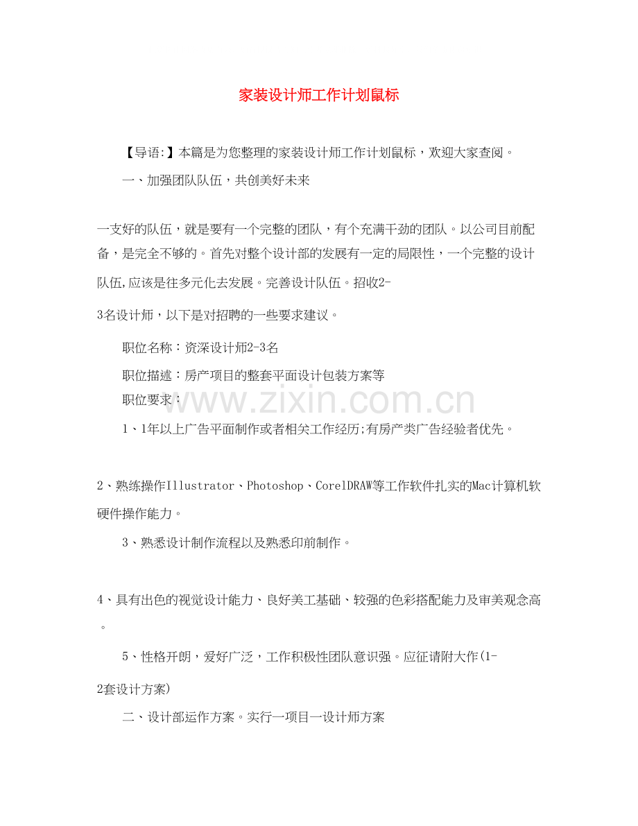 家装设计师工作计划鼠标.docx_第1页