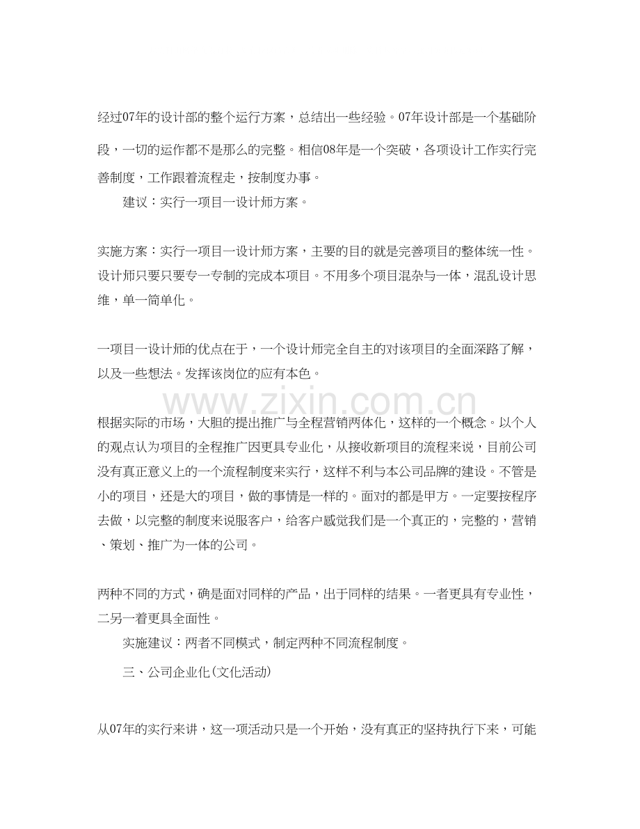 家装设计师工作计划鼠标.docx_第2页