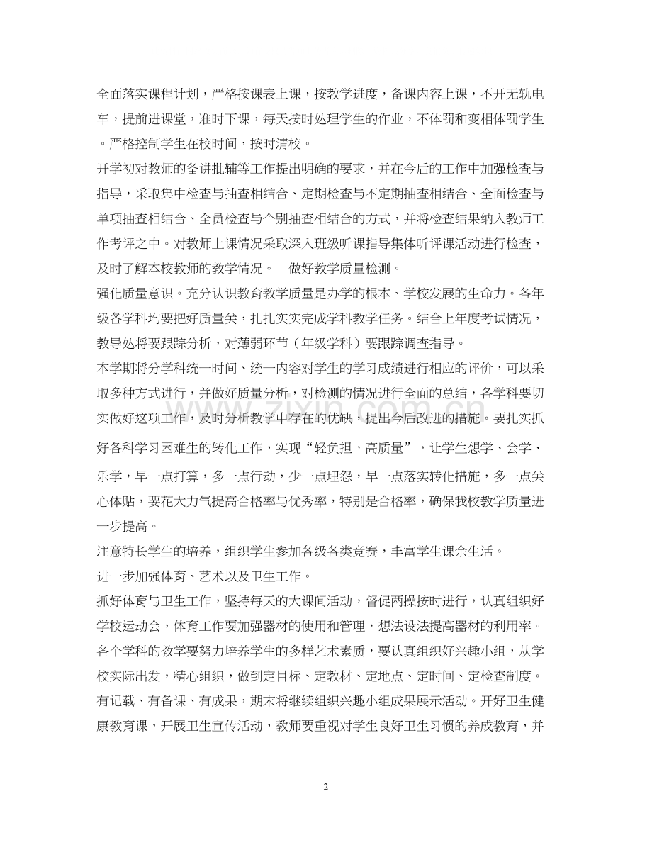 小学校教学工作计划范文.docx_第2页