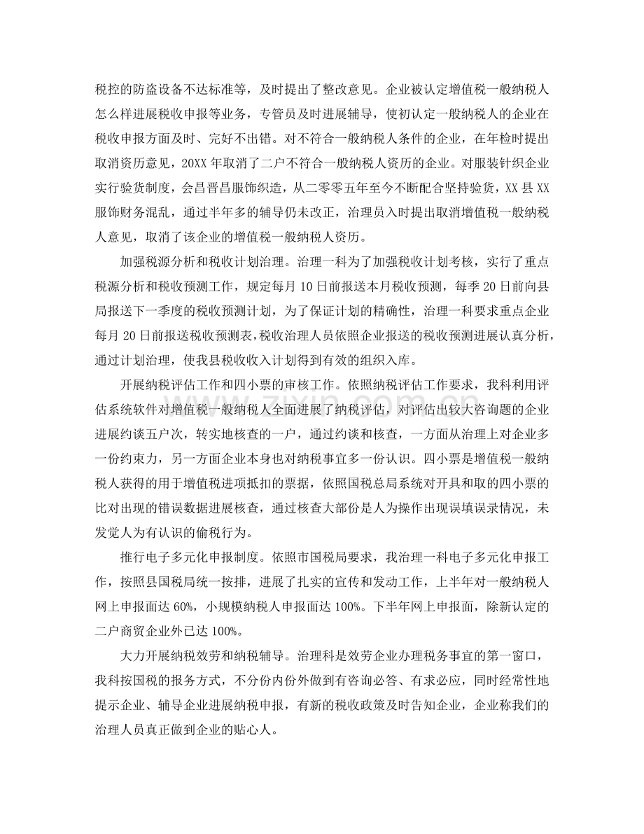 国税局个人工作参考总结（通用）.doc_第2页