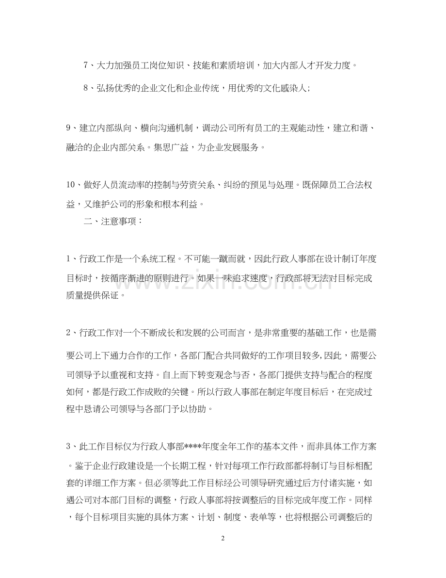 人力资源下半年工作计划.docx_第2页