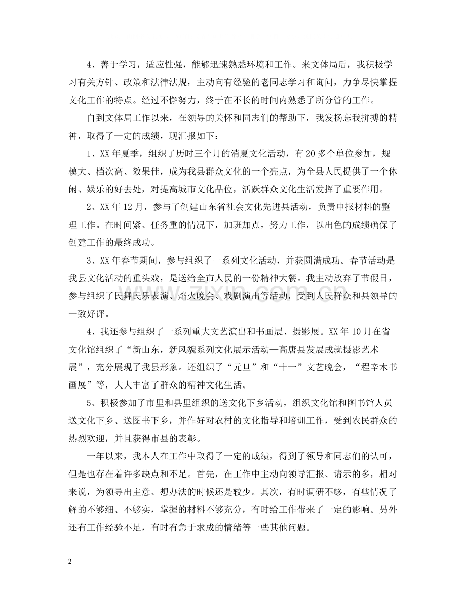 公务员试用期个人工作总结参考.docx_第2页