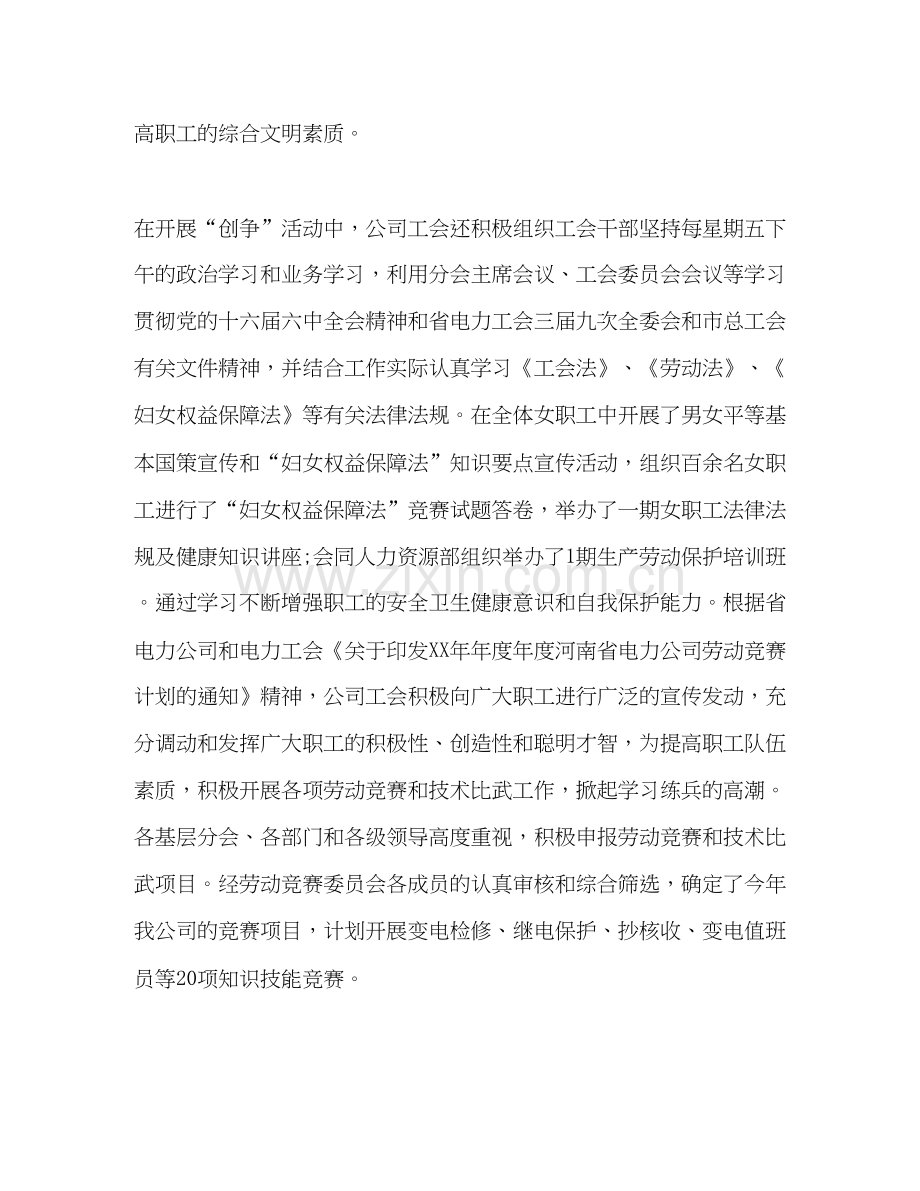 工会工作总结及计划22.docx_第2页