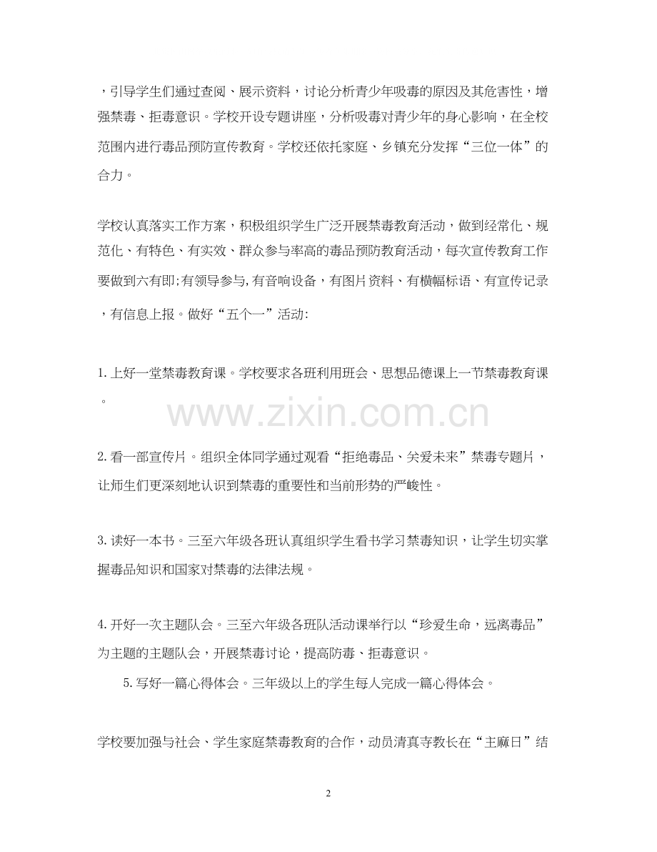 学校禁毒教育教学计划.docx_第2页