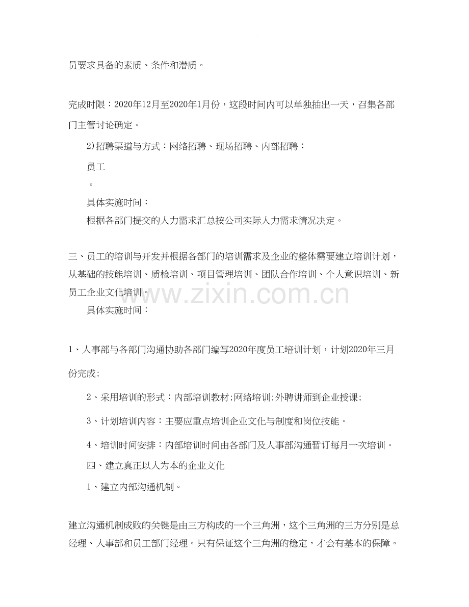 人事经理工作计划结尾范本.docx_第2页