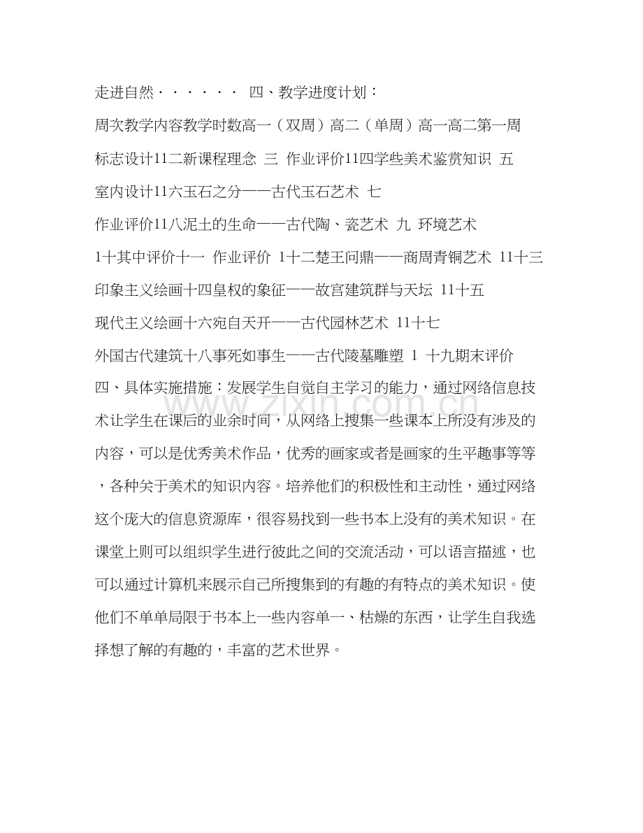 高中美术课堂教学计划范文.docx_第2页