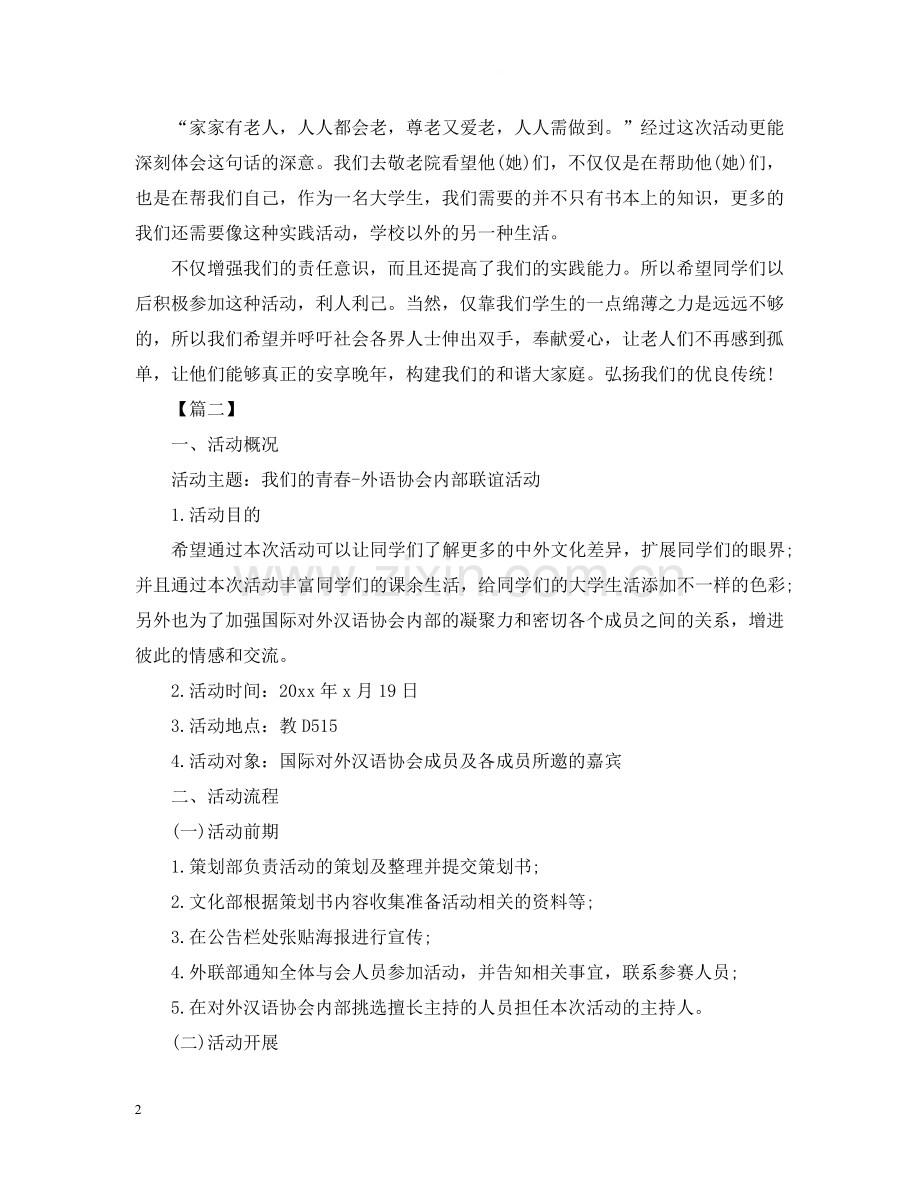 大学社团活动总结范文三篇.docx_第2页