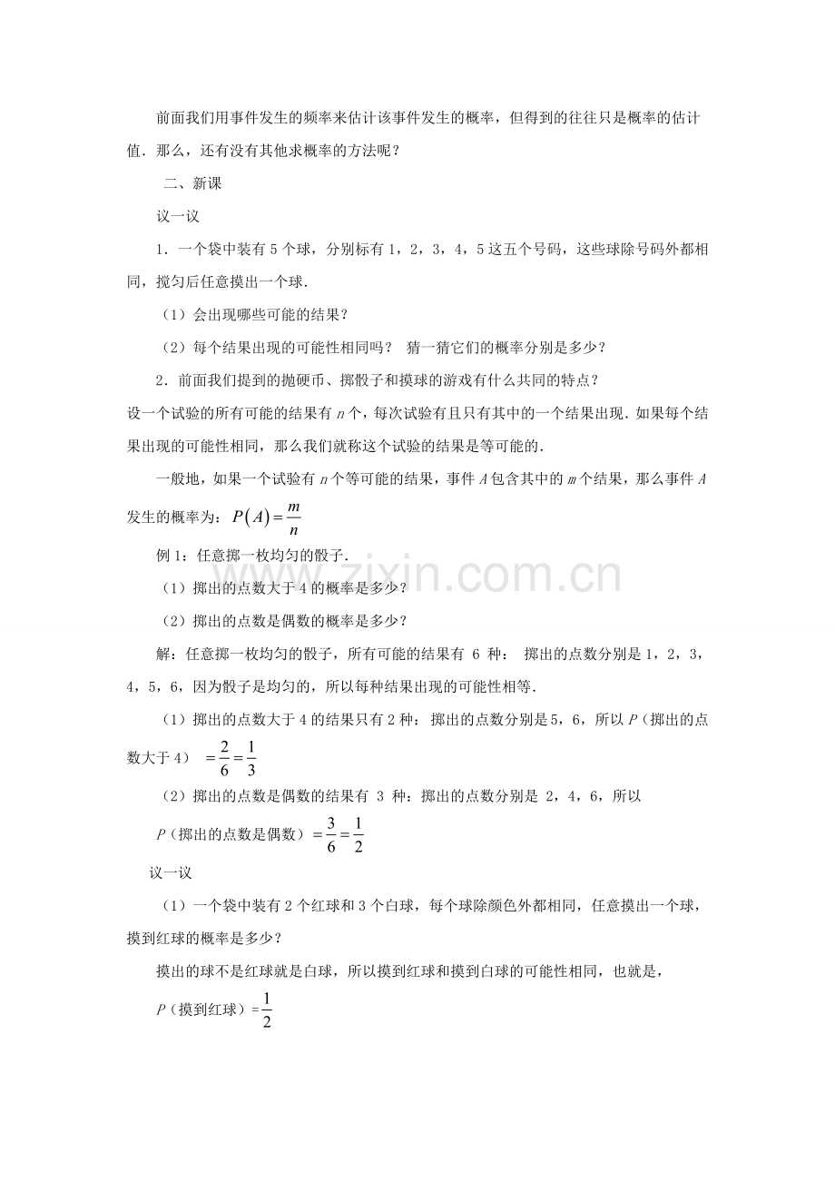 七年级数学下册 6.3《等可能事件的概率》教案 （新版）北师大版-（新版）北师大版初中七年级下册数学教案.doc_第2页