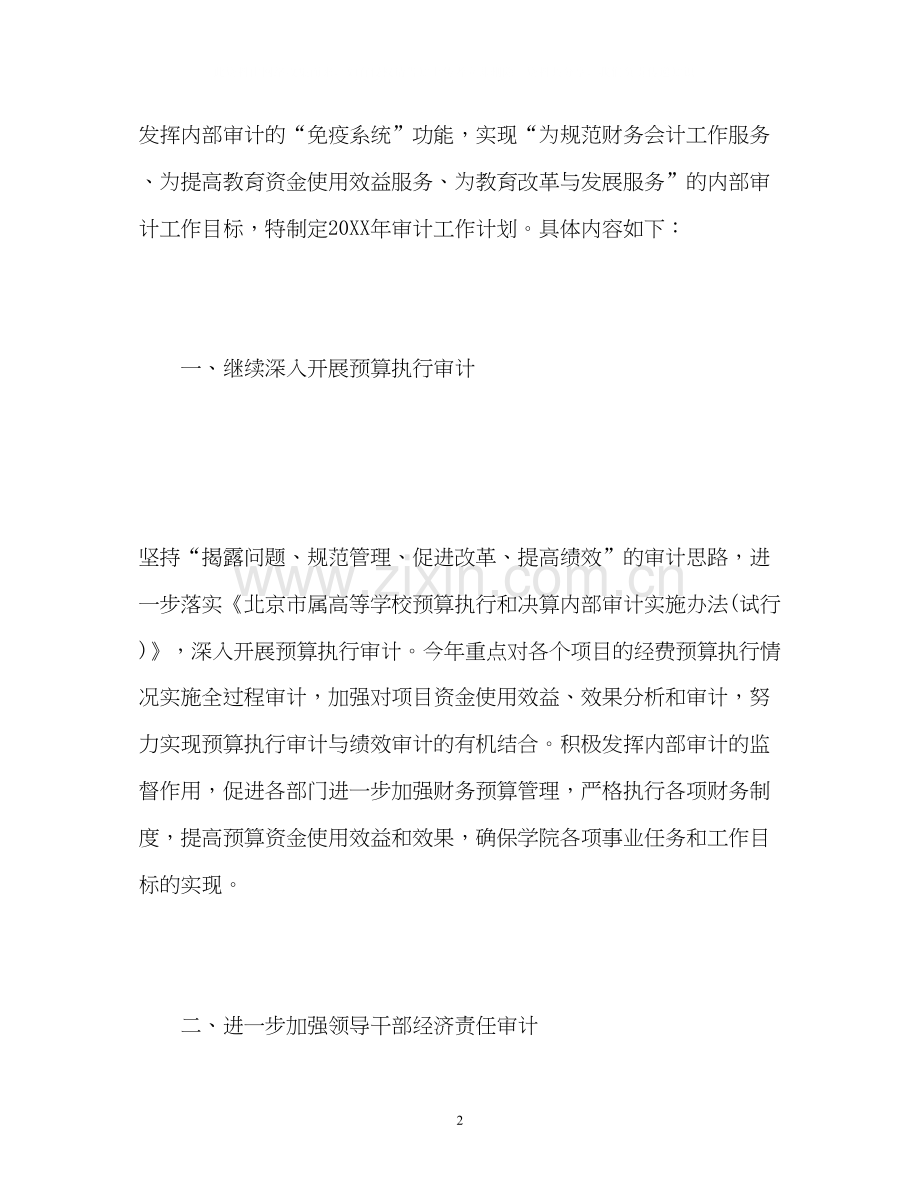 审计工作计划的.docx_第2页
