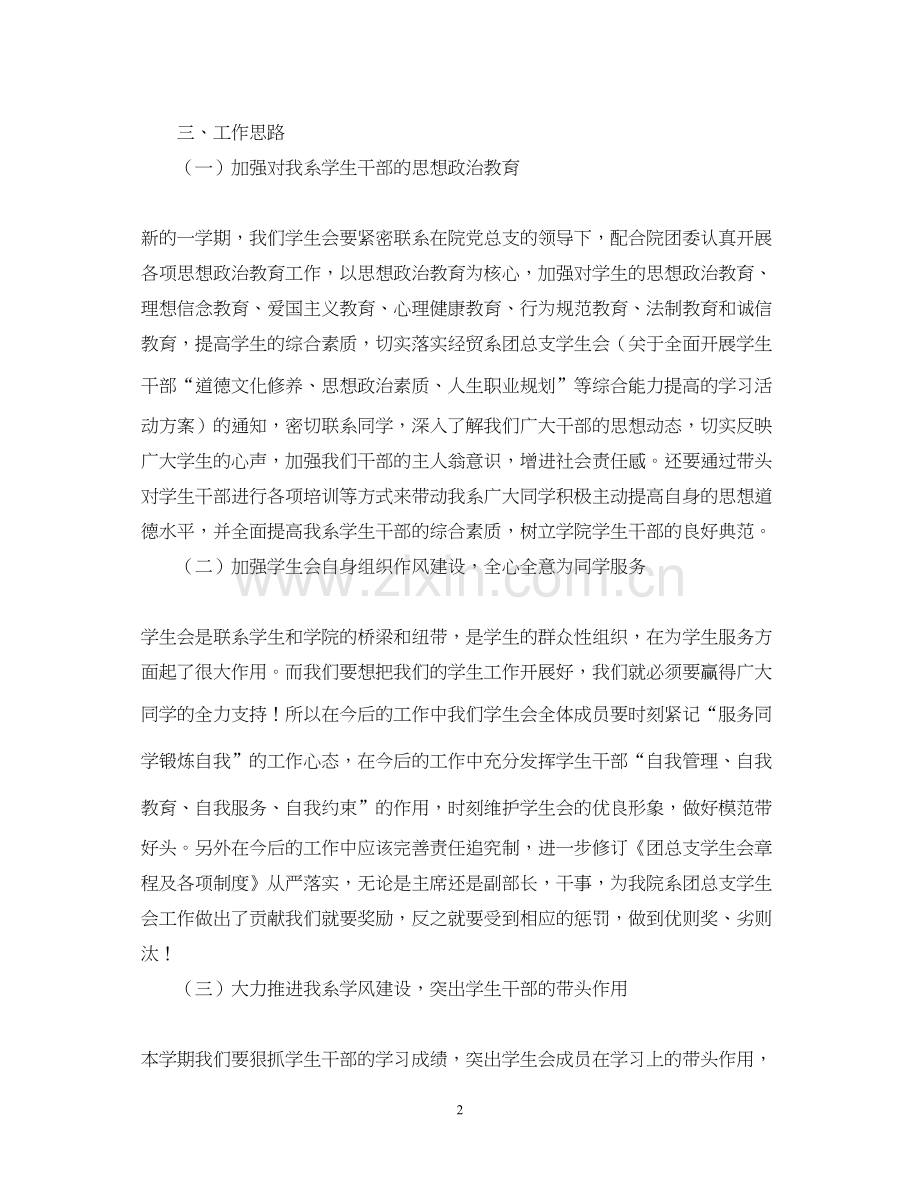 团总支学生会工作计划范文.docx_第2页