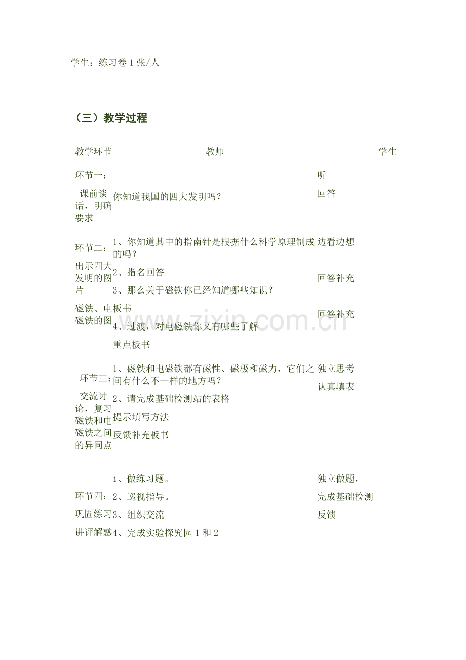 磁铁及电磁铁复习课教学设计.doc_第2页