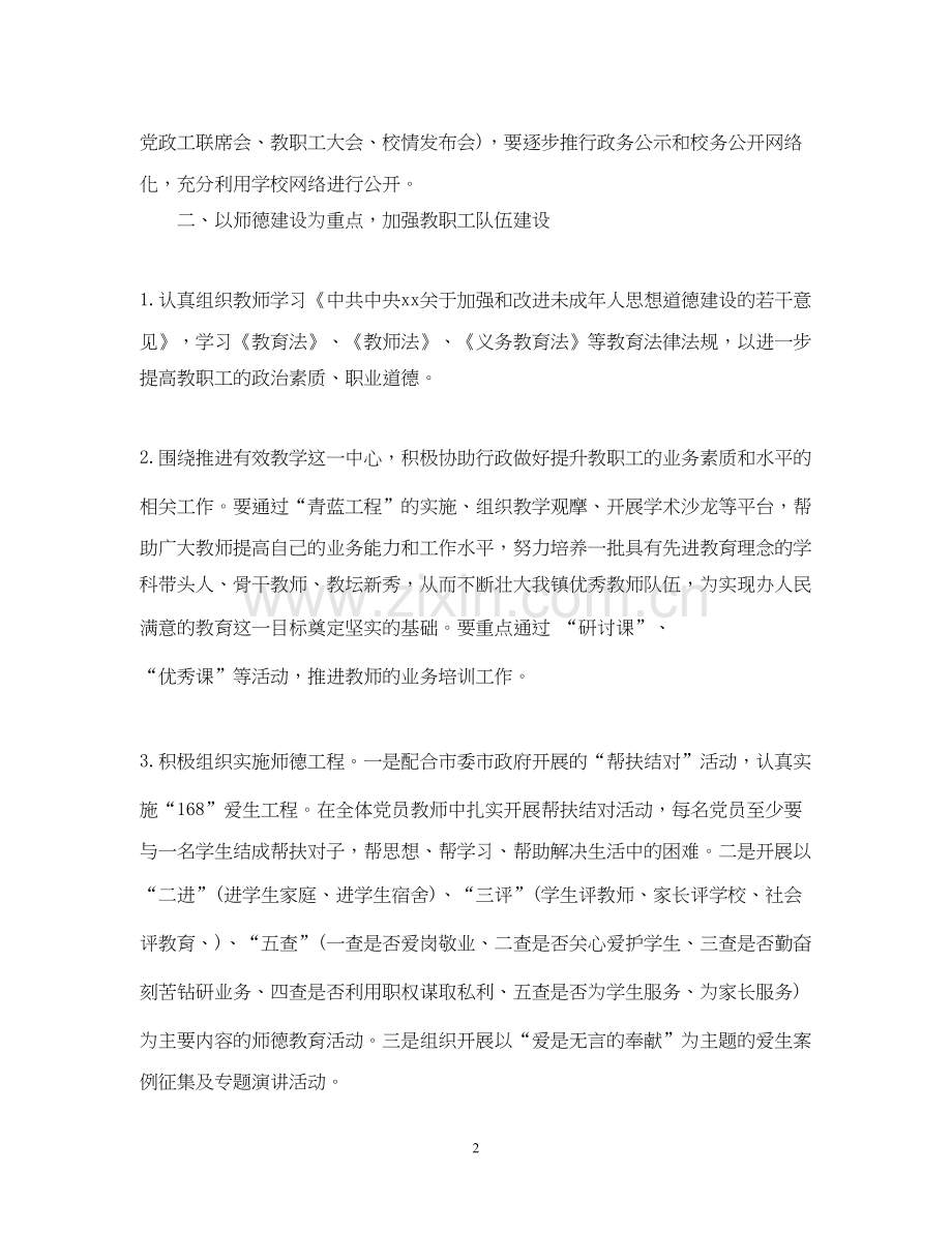 学校教育工会工作计划.docx_第2页