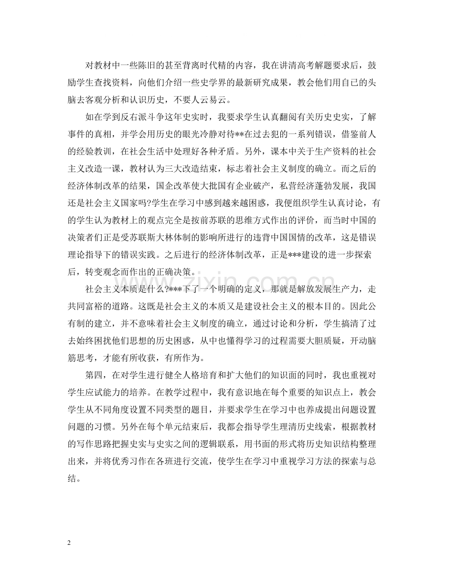 高一历史教师的工作总结优秀版.docx_第2页