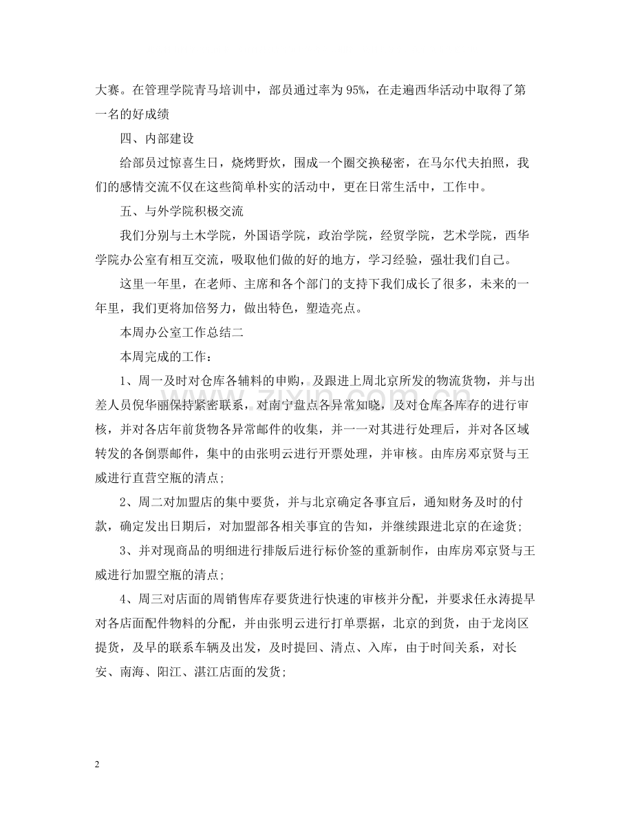本周办公室工作总结.docx_第2页