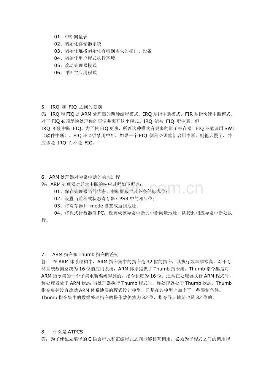 arm术语集锦.doc_第2页