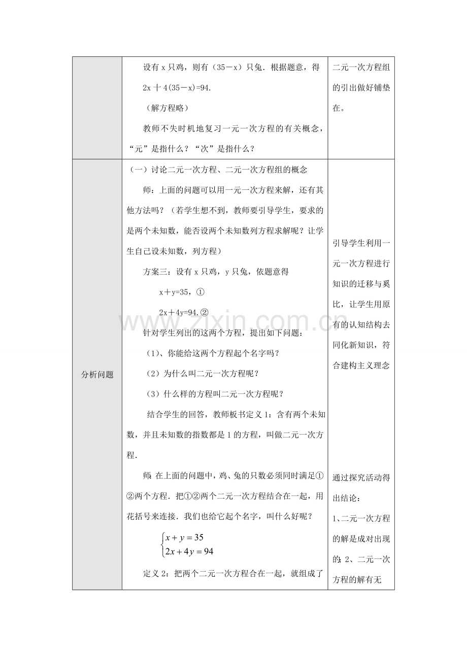 七年级数学下册：8.1二元一次方程组教案（人教新课标版）.doc_第2页