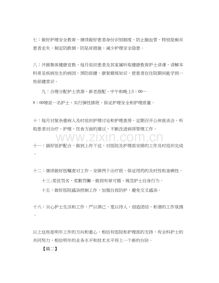 神经内科护理工作计划样本.docx_第2页