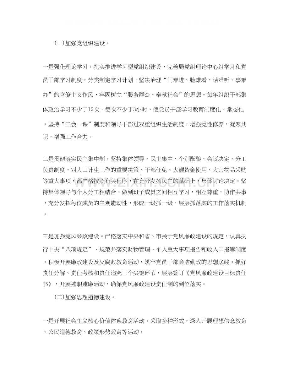 社区精神文明工作计划模板.docx_第2页