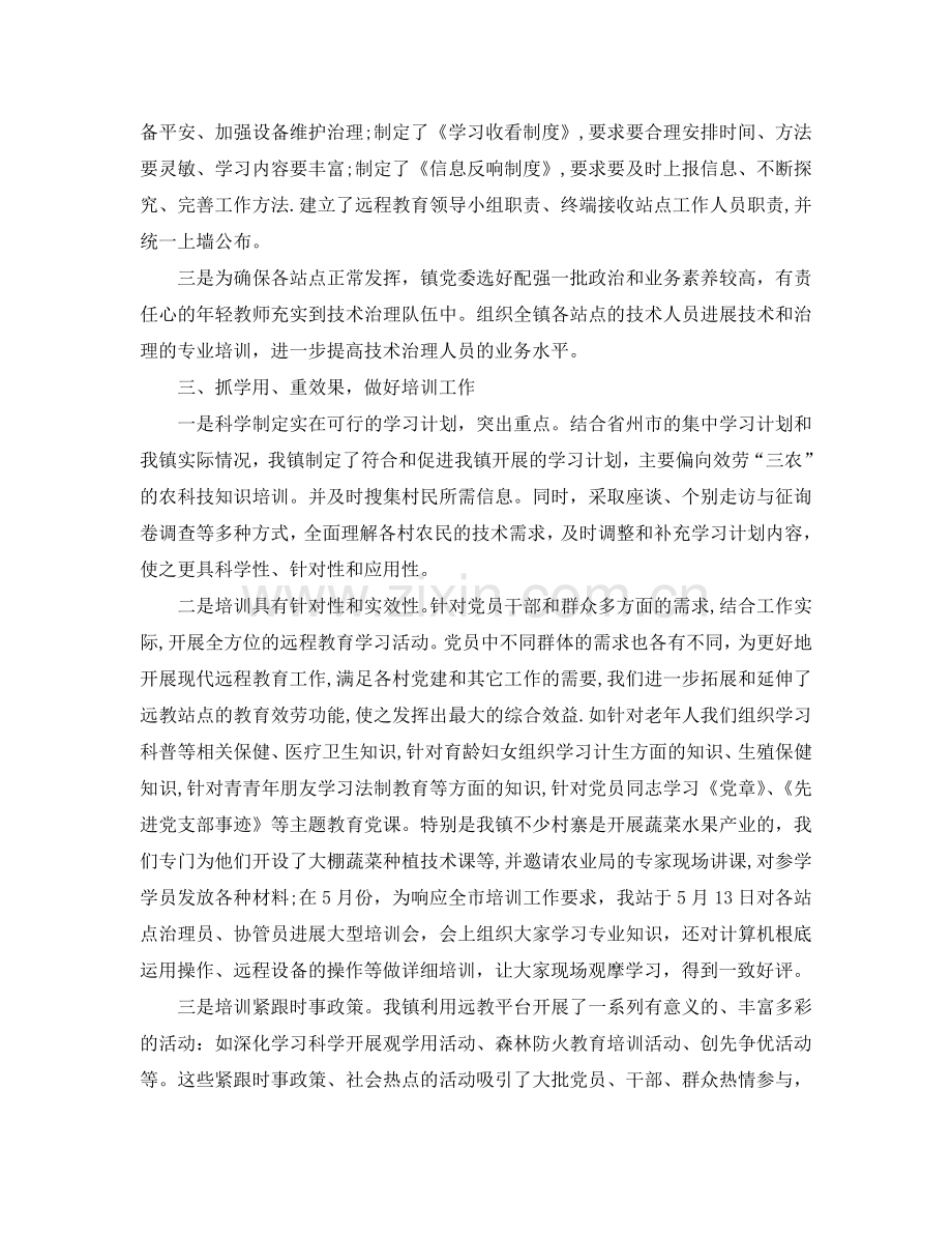 2024年工作参考总结-半年现代远程教育工作参考总结.doc_第2页