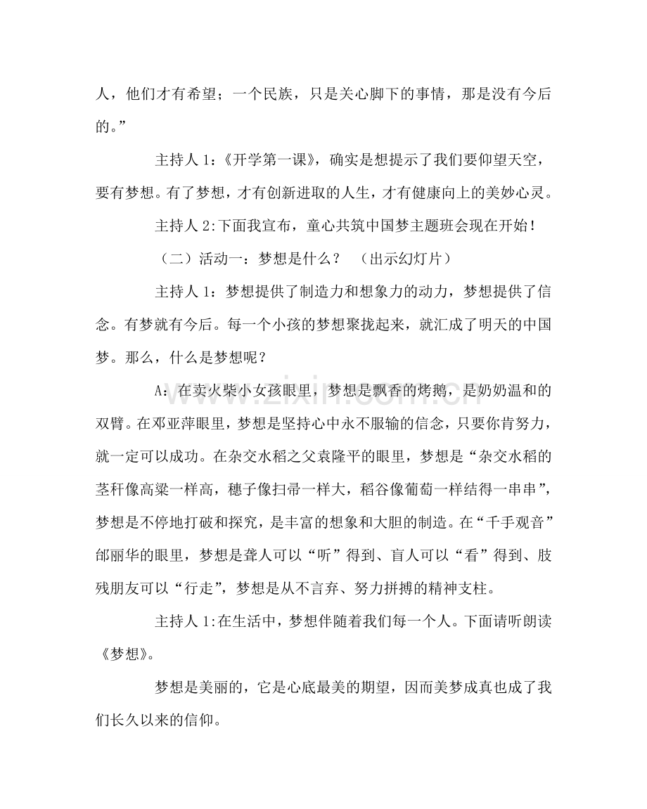 主题班会教案《童心共筑中国梦》主题班会.doc_第2页