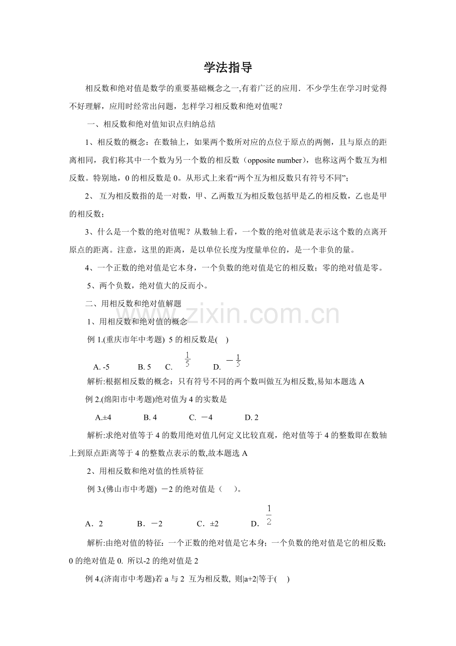 绝对值相关素材.doc_第1页