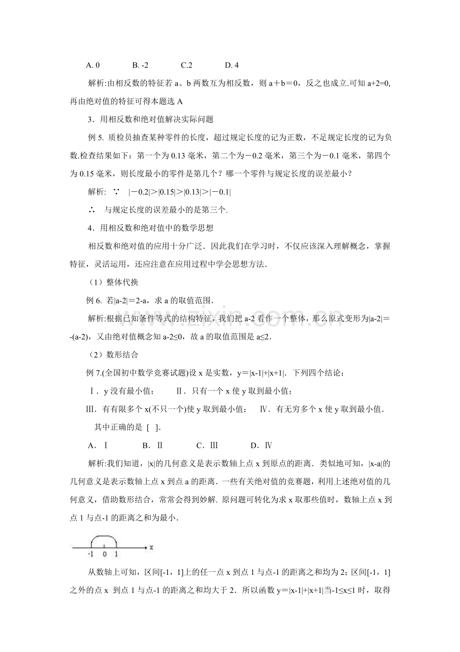 绝对值相关素材.doc_第2页