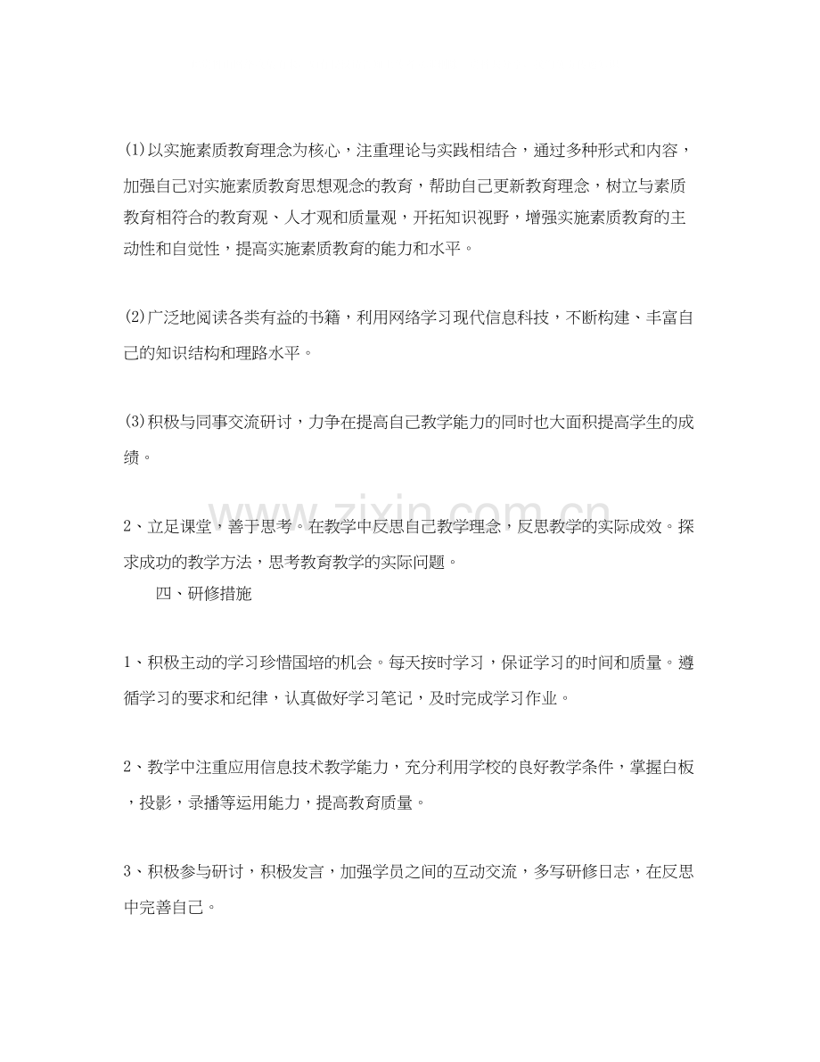 信息技术国培个人研修计划.docx_第2页