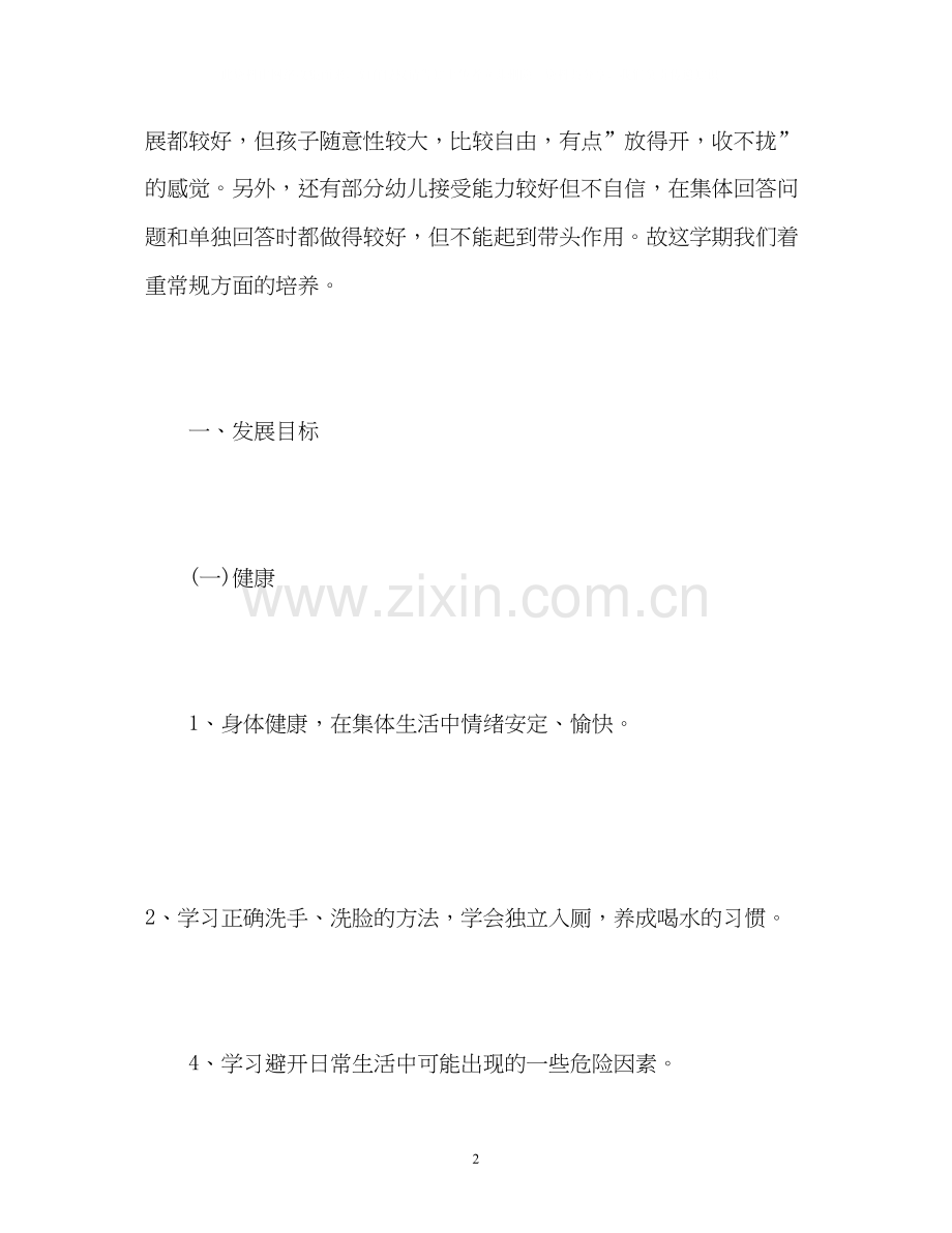 幼儿园小班下学期工作计划.docx_第2页