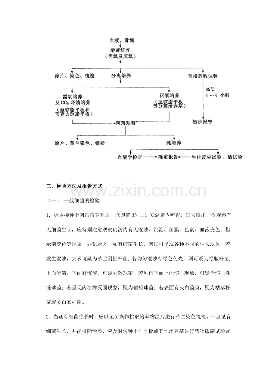 血液及骨髓标本的细菌学检验.doc_第2页
