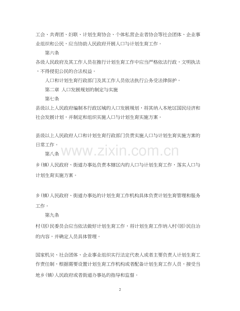 湖南省人口与计划生育新条例.docx_第2页