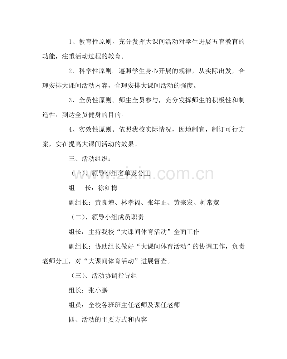 教导处范文大课间活动实施方案二.doc_第2页