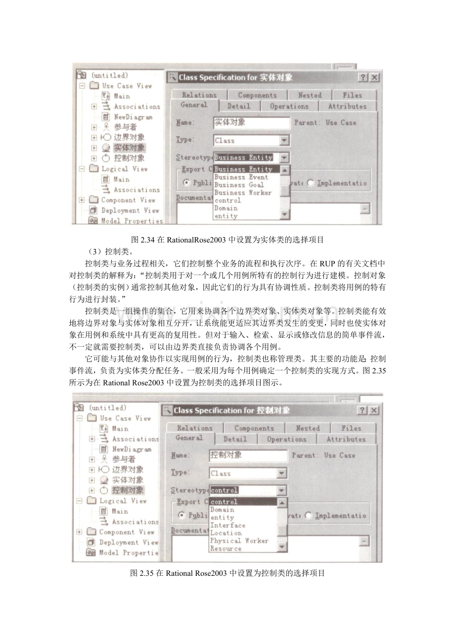 需求分析及系统建模(3).doc_第2页