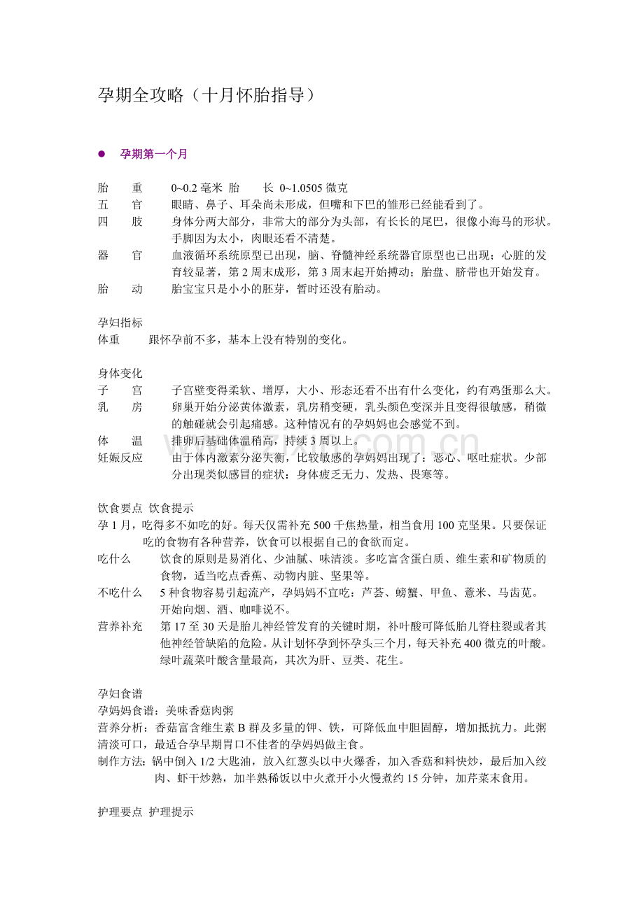 孕期全攻略.doc_第1页