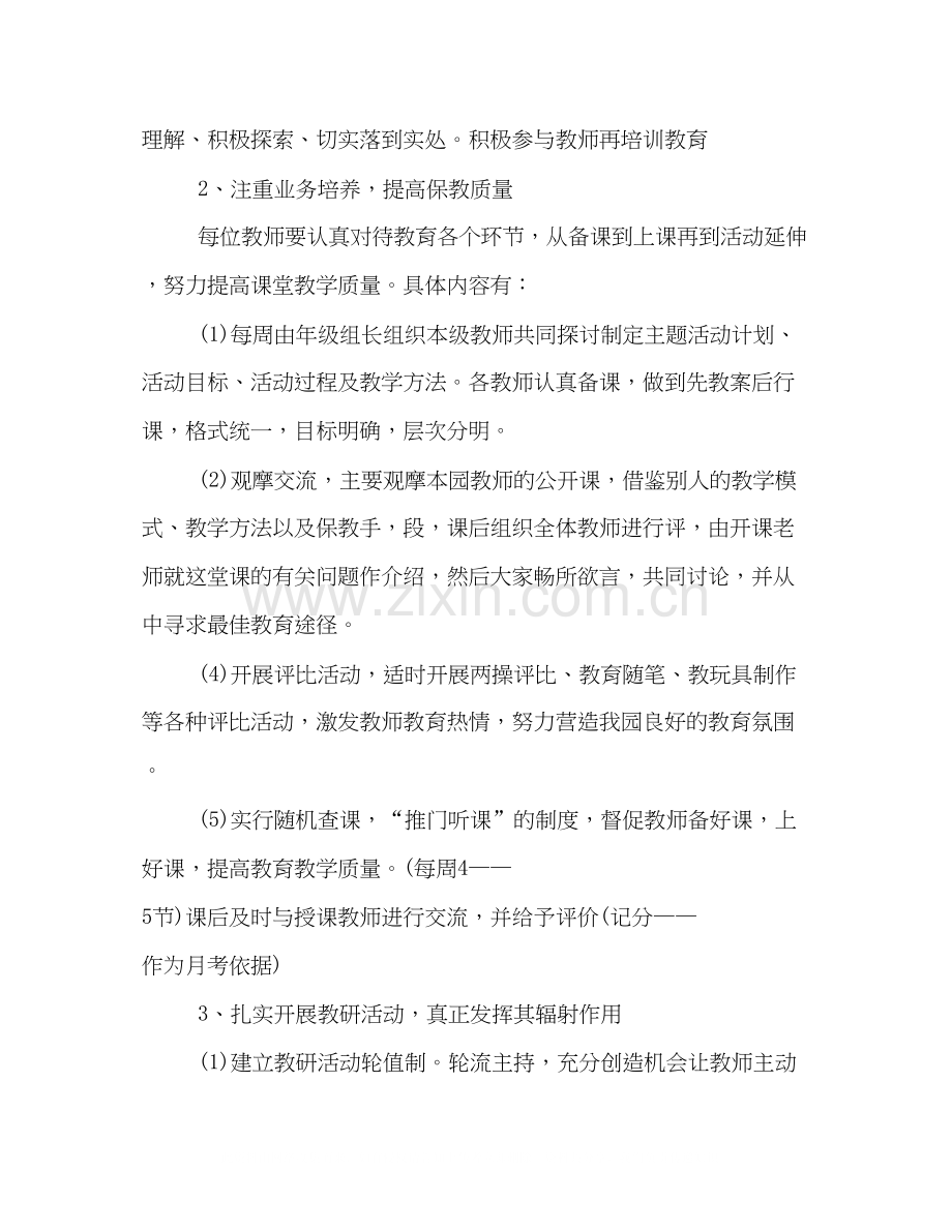 幼儿园秋学期教研工作计划样本参考.docx_第2页