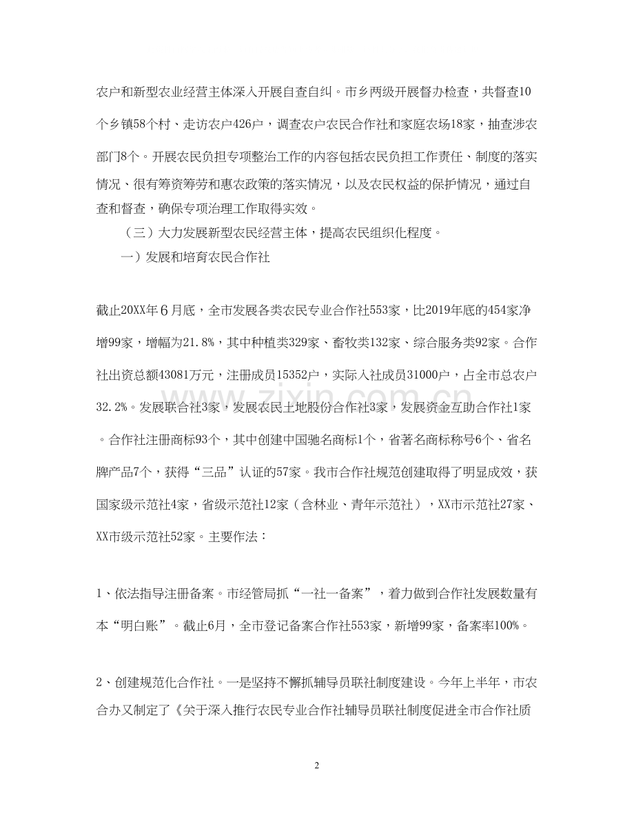 市经管局年度工作总结和工作计划.docx_第2页