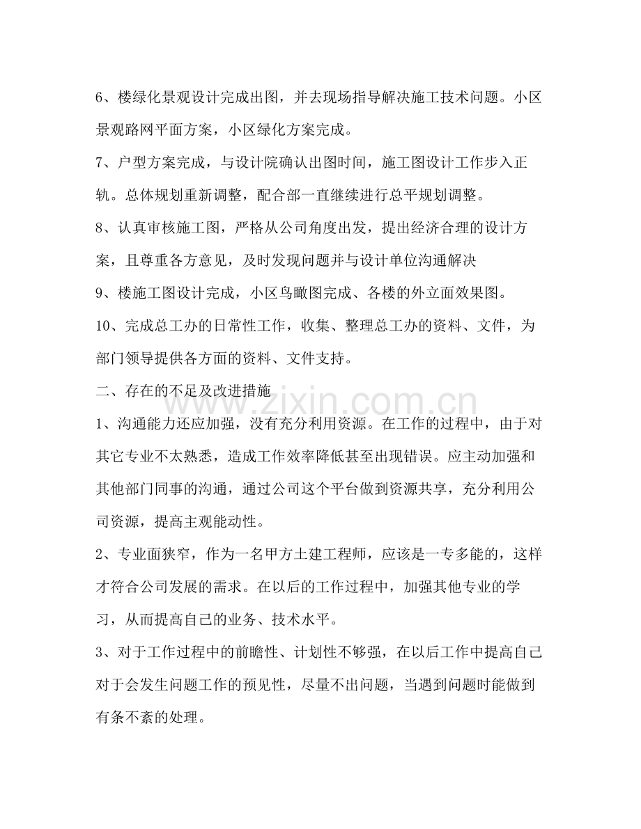工程个人半年工作总结.docx_第2页