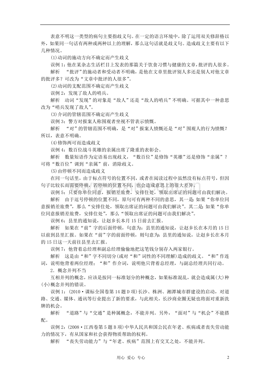 【步步高】高考语文一轮总复习-语言文字运用-病句(三)——表意不明与不合逻辑学案8.doc_第2页